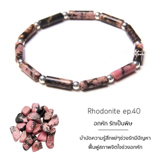กำไลหิน The Totem Rhodonite Ep.40 Bracelet