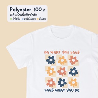 Do what you love เสื้อยืด สีขาว Polyester 100%