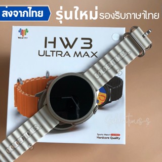 smartwatch ทรงกลม รุ่น hw3 ultra max สมาร์ทวอทช์ แท้ นาฬิกา กันน้ำ นาฬิกาวัดความดัน วัดชีพจร ได้ทั้งระบบ Android และ ios