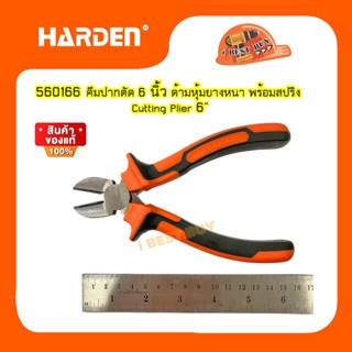 HARDEN 560166 คีมปากตัด ขนาด 6นิ้ว