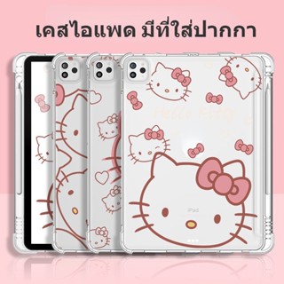 เคสใส แบบนิ่ม ลายการ์ตูนคิตตี้ กันกระแทก เคส for uPad 10.2 Gen8 9 2021 เคสไอแพด2020 Air4 10.9,11pro Case ไอแพด ใส่ปากกาได mini6 สําหรับ compatible for upad Mini 6 5 Air 3 Pro 11 นิ้ว pad 8 9