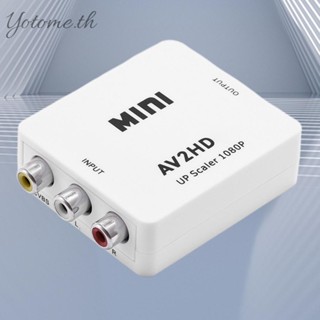 อะแดปเตอร์แปลงวิดีโอคอมโพสิต HDMI เป็น AV Scaler HD 1080P รองรับ NTSC PAL [Yotome.th]