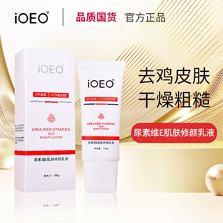 Tiktok same# iOEO urea vitamin E milk 20% body milk improves goose bumps dry rough softening cutin urea cream 8.27G