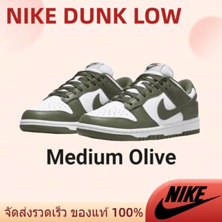 แนะนำ Nike Dunk Low Medium Olive มของแท้ เตรียมจัดส่ง