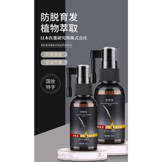 Spot# gonghetang qiaomeizi anti-alopecia nourishing liquid anti-alopecia hair care extra hair care Japan anti-alopecia hair care liquid manufacturer now 8jj