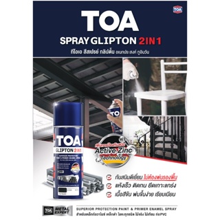 ทีโอเอ สเปรย์ กลิปตั้น อเนกประสงค์ 2in1 Toa spray glipton สีสเปรย์ผสมรองพื้นและทับหน้าในกระป๋องเดียว OIL8448