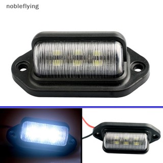 Nf โคมไฟ LED 6 ดวง 12V กันน้ํา สําหรับติดป้ายทะเบียนรถยนต์ เรือ รถบรรทุก 1 ชิ้น nobleflying