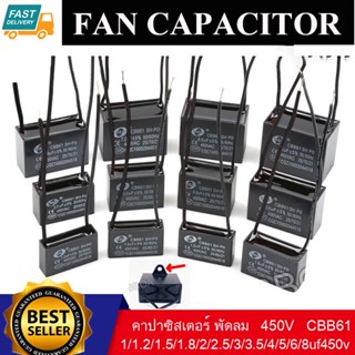 Xiaomi Youpin Capacitor FAN HATARI CBB61 อะไหล่พัดลม แคปพัดลม  คาปาซิสเตอร์ ซ่อมพัดลม ตัวเก็บประจุ พัดลม - C พัดลม 1.0uf 1.2uF 1.5uF 1.8uf 2uF 2.5uF 3uF 3.5uF 4uF 4.5uf 5uF 6uF 8uf