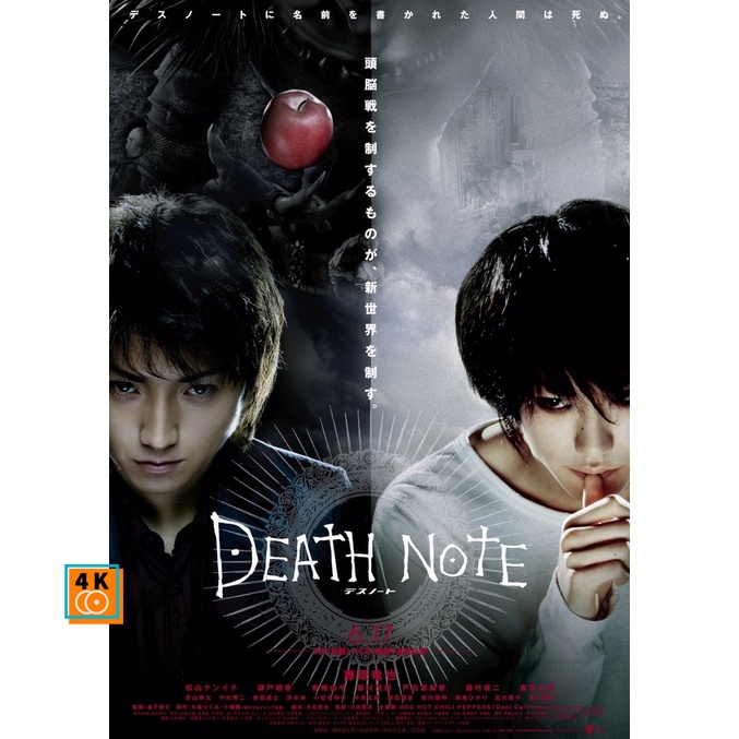 หนัง DVD ออก ใหม่ Death Note สมุดโน้ตกระชากวิญญาณ ภาค 1-4 DVD Master เสียงไทย (เสียง ไทย/ญี่ปุ่น | ซ