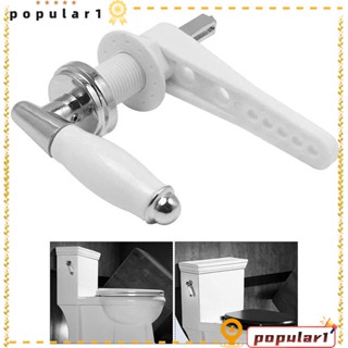 POPULAR ประแจมือจับชักโครก เซรามิค แบบเปลี่ยน สําหรับห้องน้ํา