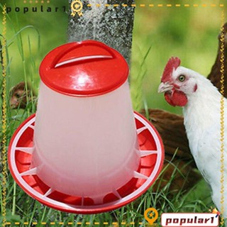 Popular เครื่องให้อาหารไก่อัตโนมัติ พลาสติก ขนาด 1.5 ลิตร