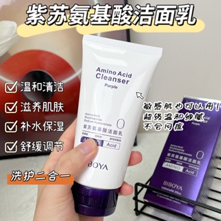 Hot Sale# biboya perilla amino acid facial cleanser moisturizing deep mild cleaning not tight moisturizing refreshing facial cleanser 8.6Li