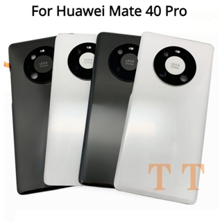 สําหรับ Huawei Mate 40 Pro / Mate 40 ฝาแบตเตอรี่กระจกด้านหลัง ฝาครอบด้านหลัง เคสด้านหลัง อะไหล่เปลี่ยน