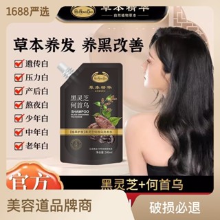 Polygonum Shouwu Black Ganoderma Lucidum แชมพูสมุนไพรบํารุงเส้นผม บํารุงเส้นผม ผมดํา ซ่อมแซมผมแห้งชี้ฟู แชมพู 240 มล.