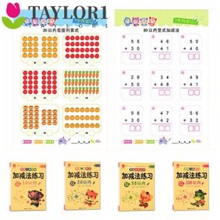 Taylor1 หนังสือคณิตศาสตร์ แบบหนา คํานวณเร็ว สําหรับฝึกคณิตศาสตร์