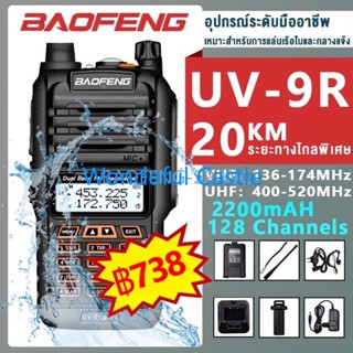 🇹🇭 15W Baofeng UV-9R plus วิทยุสื่อสาร อินเตอร์คอมสองช่อง ระยะไกล 5-15km สีดำ 2200mah วิทยุสองทาง เครื่องส่งรับวิท