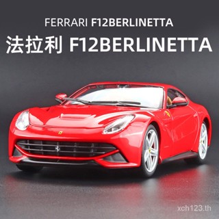 [พร้อมส่ง] โมเดลรถยนต์ Ferrari F12 1: 24 โลหะผสม สีเบจ 1KYP