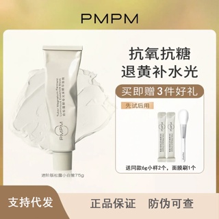 Spot seconds# PMPM advanced version of white truffle mask small white tube moisturizing mask 8.cc