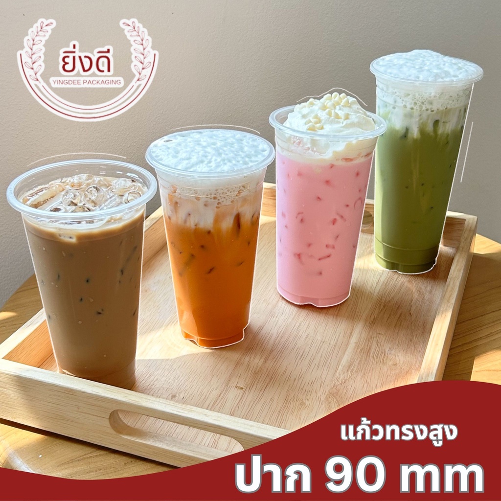 (ยกลัง)แก้วทรงสูง(สลิม) 14,15,16,18,20,22ออนซ์ ปาก90mm.เนื้อ PP (50ใบ/แพค) พร้อมฝา หรือ แยกฝาก็ได้