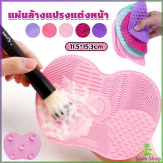 SIAM แผ่นทำความสะอาดแปรงแต่งหน้า 11.5*15.3cm brush cleaning pad New~