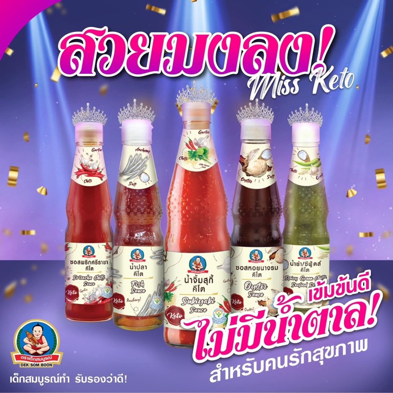 KETO รวม  ซอสตราเด็กสมบูรณ์ ซอส น้ำจิ้ม คีโต
