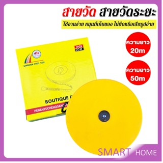 SMART 20 m 50 m สายวัด สายวัดระยะ ตลับเมตร ตลับเมตรม้วน สายวัดระยะ Measuring tools