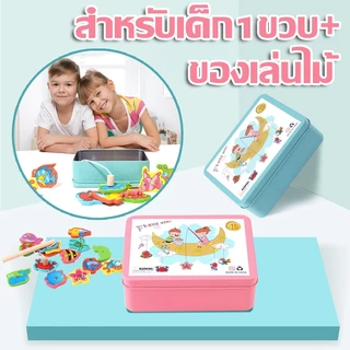 พร้อมส่ง ของเล่นไม้ เสริมพัฒนาการ ตกปู ตกปลา สัตว์ทะเล แบบดูดแม่เหล็ก ในกล่องเหล็ก สำหรับเด็ก1ขวบ