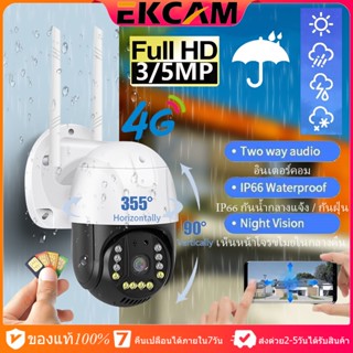 🇹🇭EKCAM กล้องวงจรปิดใส่ซิม กล้องวงจรปิดไม่ใช้ WiFi กล้องวงจรปิดใส่ซิมเน็ต4G LTE กล้องไร้สาย กล้องใส่ซิม 3.0/5.0MP