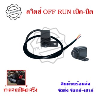 สวิทช์รถจักรยานยนต์ 3 - Way สําหรับ Mini Driving Light(0136)