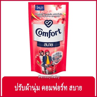 FernnyBaby คอมฟอร์ท Comfort 500ML คอมฟอท น้ำยาปรับผ้านุ่ม คอมฟอด คุ้มค่าคุ้มราคา รุ่น ปรับผ้านุ่ม คอมฟอร์ท สบาย สีแดง...