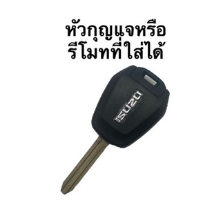 เคสรีโมตกุญแจรถยนต์ ซิลิโคนรีโมทกุญแจรถยนต์Isuzu Mu-X D-max Mu-7 2012-2019