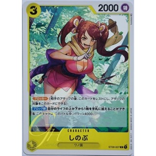 One Piece Card Game [ST09-007] Shinobu(Common)