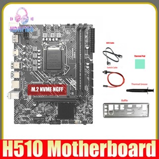 H510 เมนบอร์ด สายเคเบิลสวิตช์ แผ่นกั้น จาระบีความร้อน LGA1200 DDR4 Gigabit LAN สําหรับ G5900 I3-10100 I7-10700 10/11Th CPU