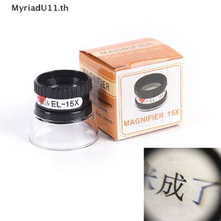 Myriadu แว่นขยายตาข้างเดียว ขนาดเล็ก 15X สําหรับส่องเครื่องประดับ