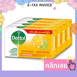 เดทตอล สบู่ก้อนแอนตี้แบคทีเรีย สูตรรีเฟรชชิ่ง รุ่นพิเศษ 65 กรัม x 4 ก้อน รหัสสินค้า 120730