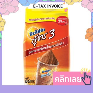 โอวัลติน ผงช็อกโกแลต มอลต์ สูตร 3 1000 กรัม รหัสสินค้า 122917