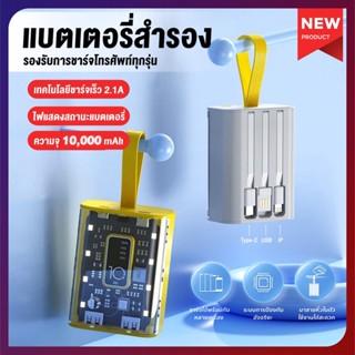 พาวเวอร์แบงค์ 10000mAh ของแท้100% Powerbank สายชาร์จในตัว ชาร์จเร็ว Quick Charge  เพาเวอร์แบงค์ แบตสำรอง