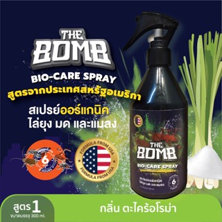 เครื่องดักยุง The Bomb Spray เดอะบอมบ์สเปรย์สมุนไพรหอม ไล่ ยุง มด และแมลงต่าง ๆ