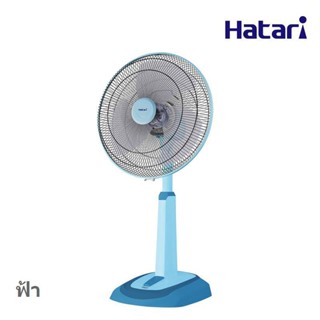 พัดลมตั้งโต๊ะ Hatari พัดลมปรับระดับ 18 นิ้ว HT-S18M2 / HT-S18M1