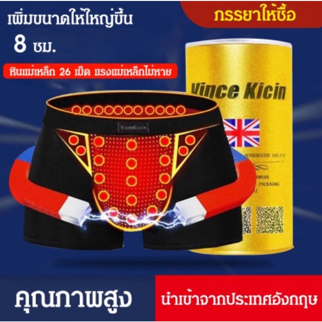 Kuaishou กางเกงชั้นใน ผ้าเรยอน แม่เหล็ก 26 ระดับ เพื่อสุขภาพ สําหรับผู้ชาย