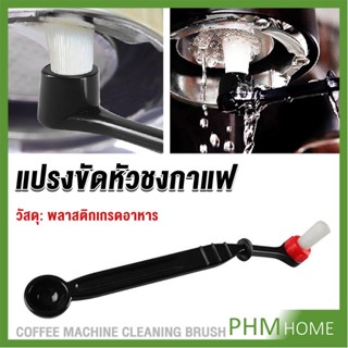 แปรงล้างเครื่องชงกาแฟ แบบเปลี่ยนหัวได้ ไนลอน Coffee Machine Brush