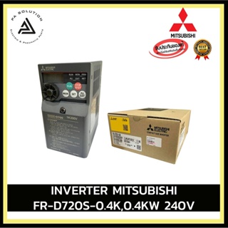 INVERTER MITSUBISHI FR-D720S-0.4K ,0.4KW 240V อุปกรณ์ไฟฟ้าบ้านและโรงงาน