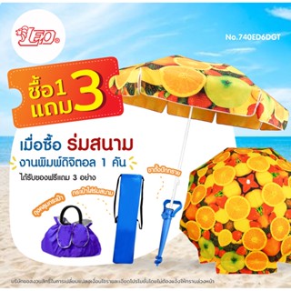 ร่มสนาม ร่มแม่ค้า ทรงกลม ร่มขายของ ลายผลไม้ ขนาด 1.8 เมตร