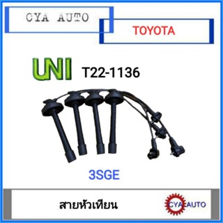 OEM Uni (T22-1136) สายหัวเทียน​ TOYOTA​ 3SGE