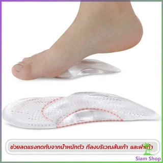 Siam ซิลิโคนเจลใส สําหรับใส่รองเท้า (1คู่) นวดฝ่าเท้าของคุณ ลดการปวดเมื่อย Shoes Insole