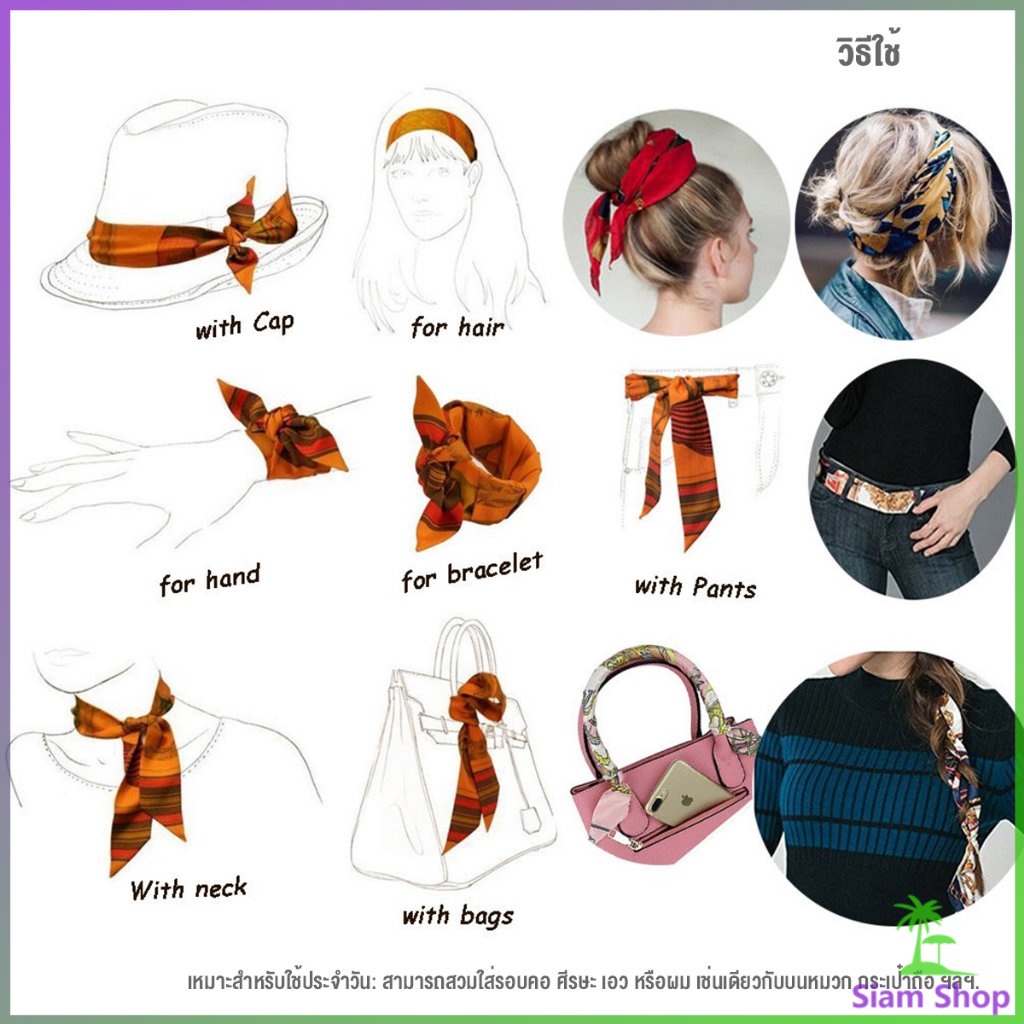 Siam ริบบิ้นผูกกระเป๋า  พิมพ์ลาย ขนาดเล็ก สําหรับผู้หญิง ขนาด 85x4 ซม. Silk scarf