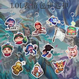 Lol พวงกุญแจอะคริลิค จี้โลโก้ League of Legends 7 ระดับ สําหรับสุนัข Aesop [สั่งมากกว่า 199 ดอลลาร์ ไต้หวัน ส่งได้]