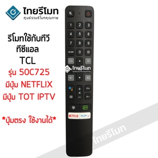 Tcl สมาร์ททีวี รุ่น 50c725 ไม่มีคําสั่งเสียง (เหมือนของแท้)