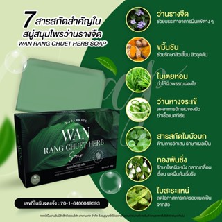 [ส่งฟรี] สบู่สมุนไพร ช่วยให้ผิวพรรณนุ่มนวล ขาวผ่องใส แลดูเนียนขึ้น ช่วยรักษาสิวเสี้ยน สิวอุดตัน สะเก็ดเงิน กลากเกลื้อน