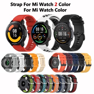 สายนาฬิกาข้อมือซิลิโคน 22 มม. แบบเปลี่ยน สําหรับ Xiaomi Mi Watch Color 2 Mi Watch S1 Pro